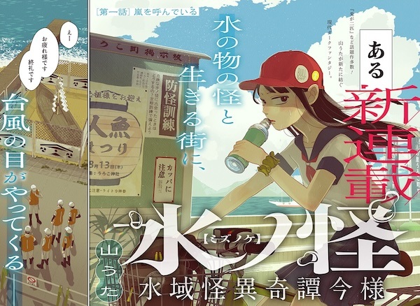 Mizunoke: A Modern Tale of Mysterious Water Dwellers cover