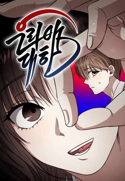 Our Child, Dae-han cover