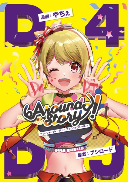 D4DJ: Around Story! cover