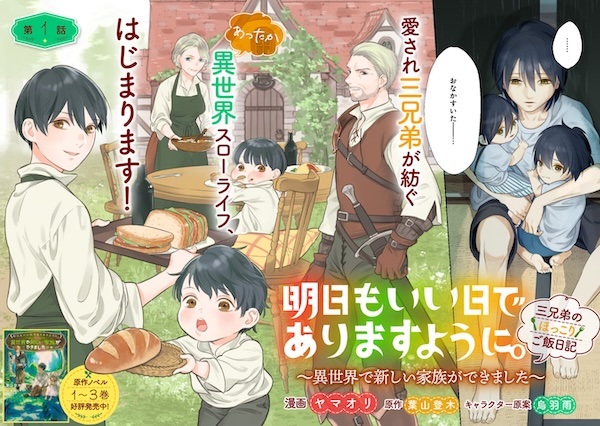 Baca Ashita mo Ii Hi de Arimasu You ni. Isekai de Atarashii Kazoku ga Dekimashita: 3 Kyoudai no Hokkori Gohan Nikki Bahasa Indonesia