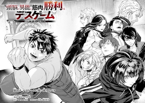 Death Game: The Muscle Crushing the Minds and Magic cover