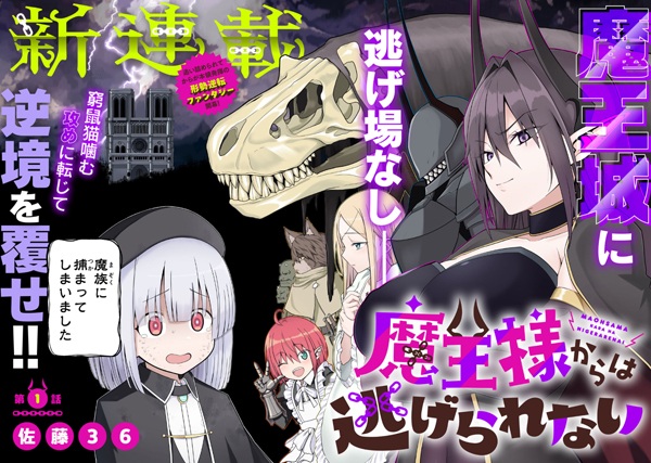 Maou-sama kara wa Nigerarenai cover