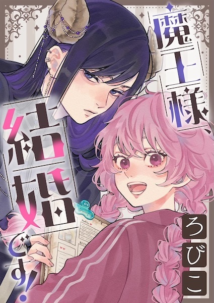 Maou-sama, Kekkon desu! cover