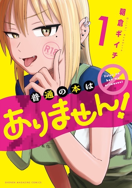 Futsuu no Hon wa Arimasen! cover