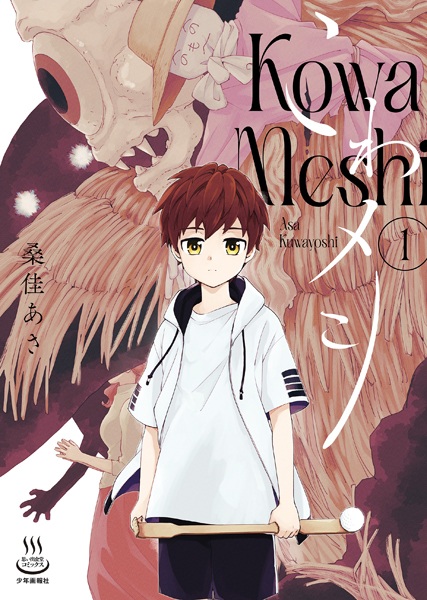 Kowameshi cover