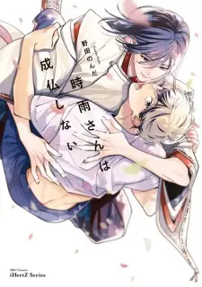Shigure-san wa Joubutsu shinai