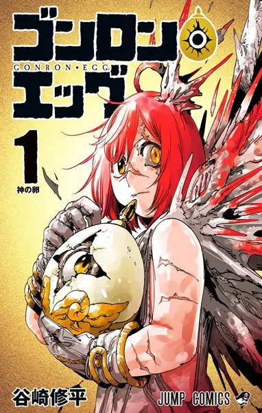 Gonron Egg manga cover