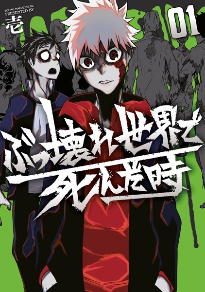 Bukkoware Sekai de Shinda Toki cover