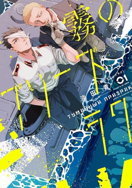 Kiri no Prizrak cover
