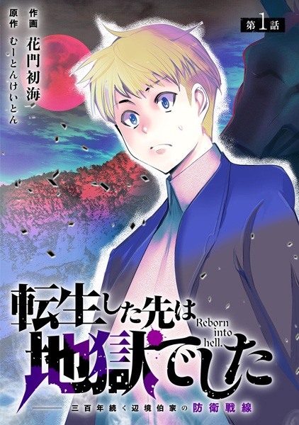 Reborn Into Hell. cover