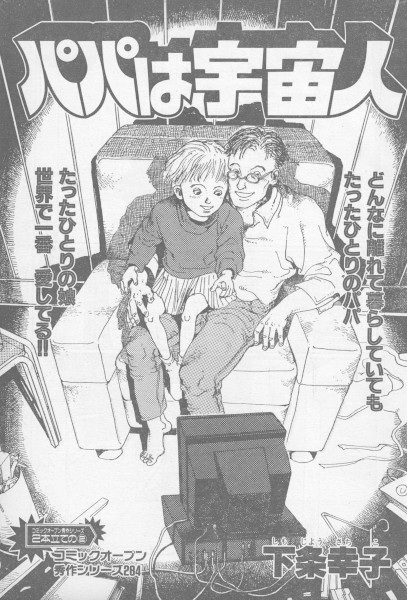 Papa wa Uchuujin cover