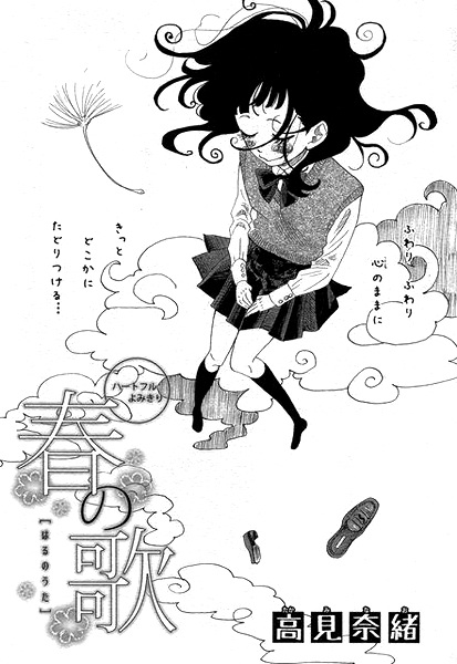 Haru no Uta cover