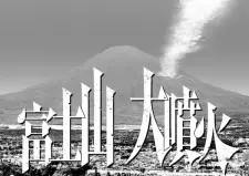 Fujisan Daifunka: Senryokugai Nitei sareta Ossan Kaishain Mochizane ga Tenpen Chii de Nariagari!?