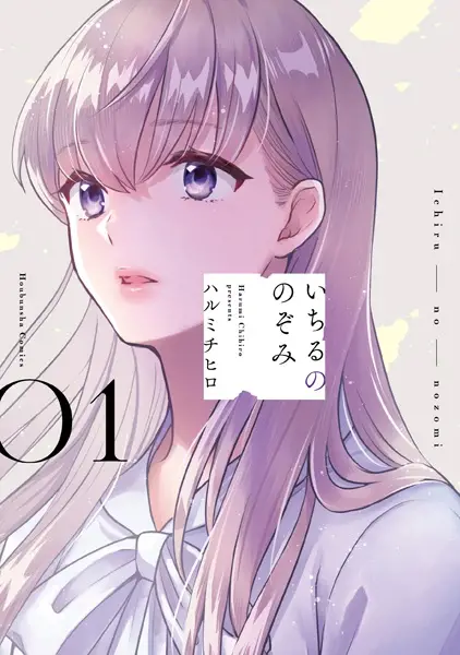 Ichiru no Nozomi