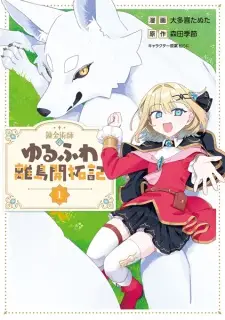 Renkinjutsushi no Yurufuwa Ritou Kaitakuki