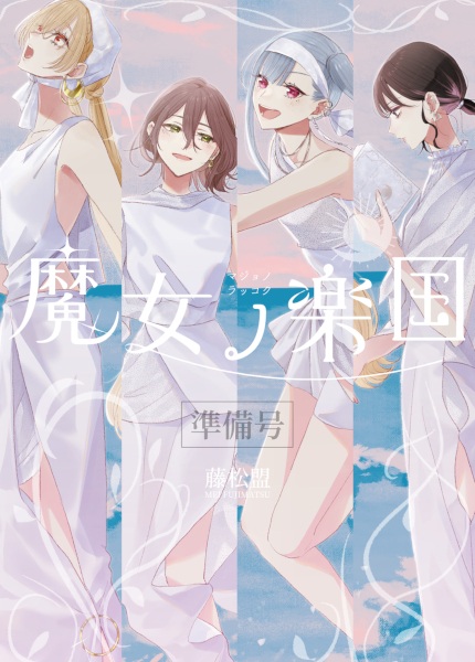 Majo no Rakkoku cover