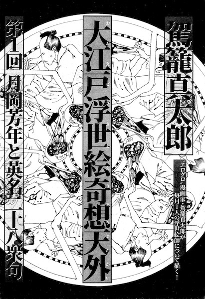 Ooedo Ukiyoe Kisou Tengai cover
