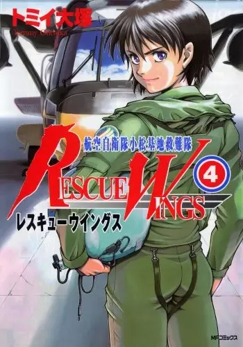 Cover of レスキューウイングス