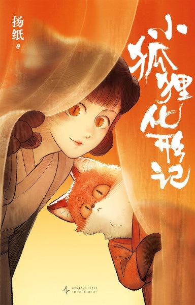 Xiao Huli Hua Xing Ji cover