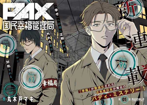 PAX: Kokumin Koufuku Kanrikyoku cover