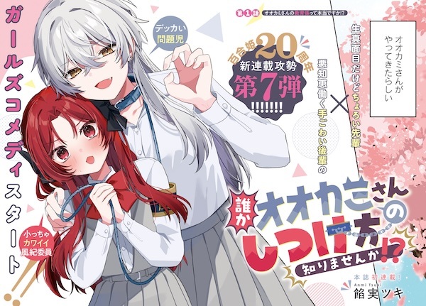 Baca Dareka Ookami-san no Shitsukekata Shirimasen ka!? Bahasa Indonesia