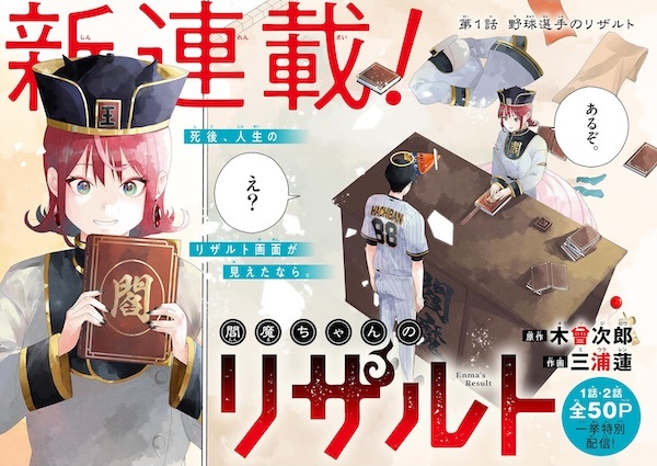 Enma's Result cover