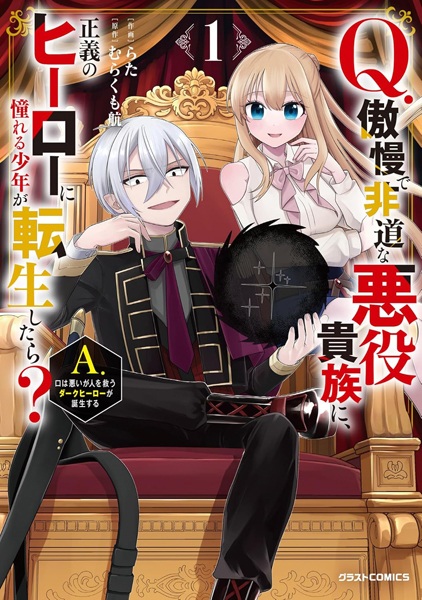 Q. Gouman de Hidou na Akuyaku Kizoku ni, Seigi no Hero ni Akogareru Shounen ga Tensei shitara? A. Kuchi wa Warui ga Hito wo Sukuu Dark Hero ga Tanjou suru cover