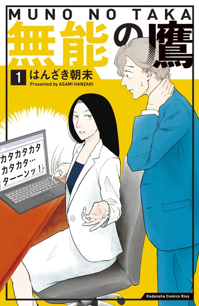 Munou no Taka cover