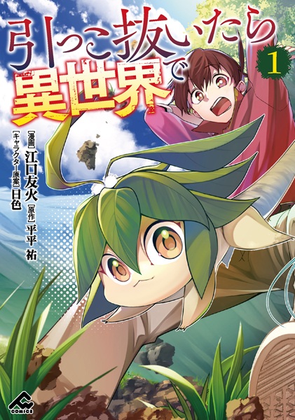 Hikkonuitara Isekai de cover