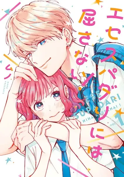 Ese Super Darling ni wa Kussanai!