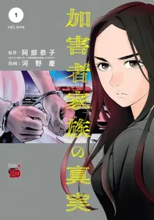 Kagaisha Kazoku no Shinjitsu