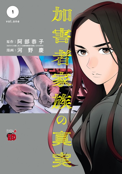 Kagaisha Kazoku no Shinjitsu cover