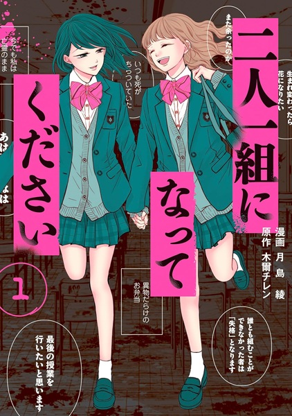 Futari Hitokumi ni Natte Kudasai cover