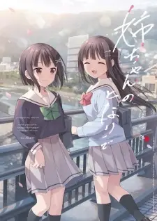 Yumeguri Yurimeguri dj - Neechan no Tonari de