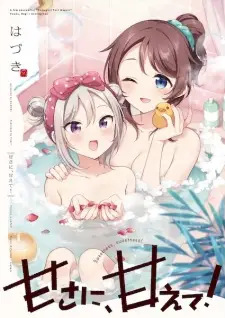 Yumeguri Yurimeguri dj - Amasa ni, Amaete!
