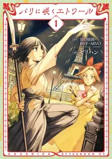 Paris ni Saku Etoile