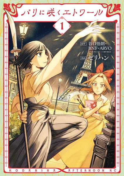 Paris ni Saku Etoile cover