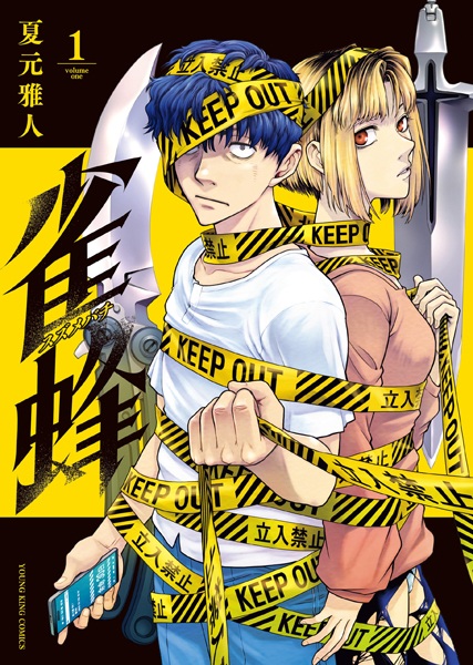 Suzumebachi cover