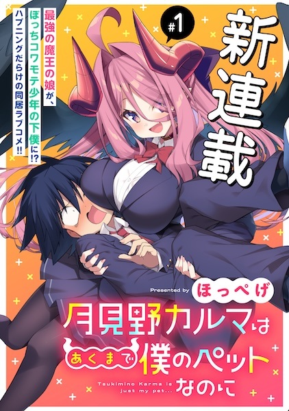 Baca Tsukimino Karma wa Akumade Boku no Pet nanoni Bahasa Indonesia