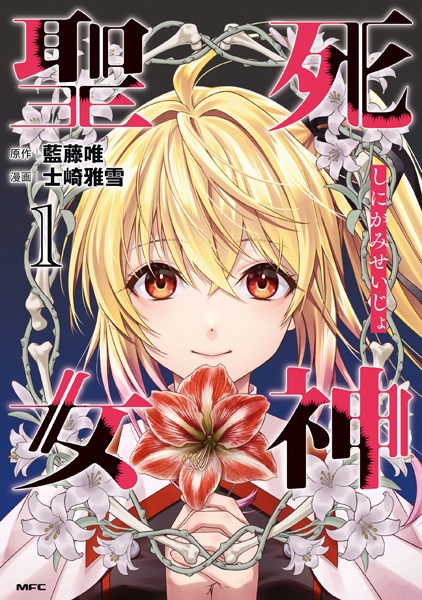 Shinigami Seijo cover