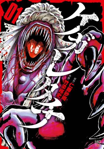 Kegaretachi cover