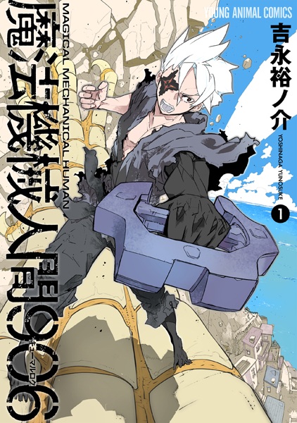 Magical Mechanical Human 906 cover