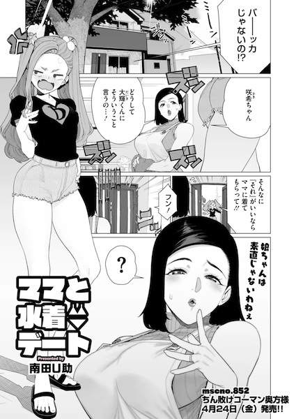 Mama to Mizugi Date cover