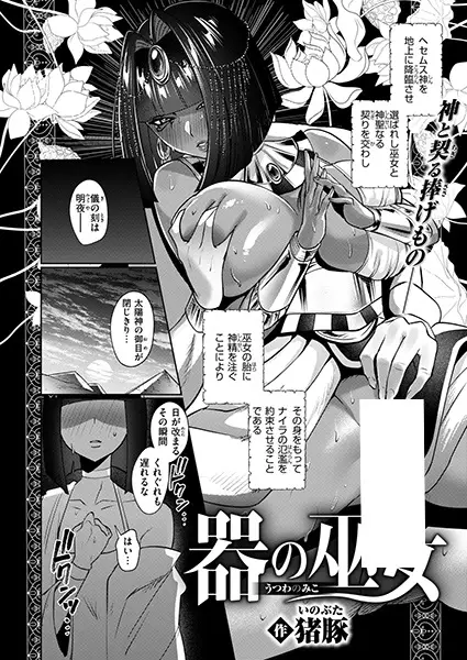Priestess of the Vessel