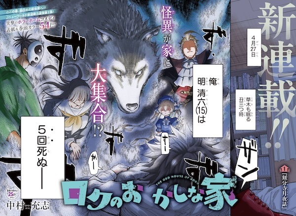 Roku no Okashi na Ie cover
