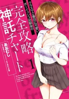 Class de 2-banme ni Kawaii Boyish Osananajimi no Kanzen Kouryaku Shintaku Chart