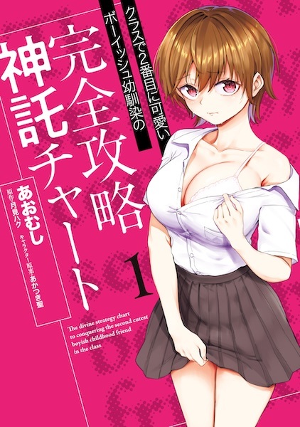 The Divine Strategy Chart to Conquering the Second Cutest Boyish Childhood Friend in the Class cover