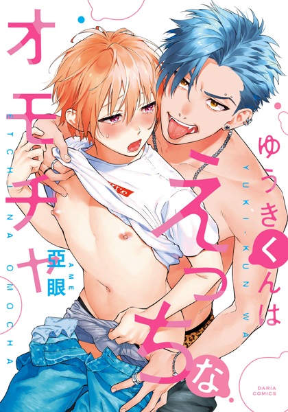 Yuuki-kun wa Ecchi na Omocha cover