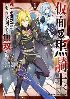 Kamen no Kurokishi. Shoutai Bareta node Mou Gakuen demo Musou suru