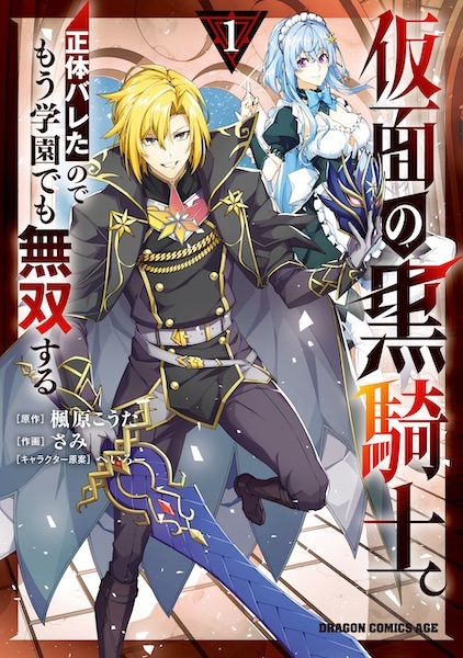 Kamen no Kurokishi. Shoutai Bareta node Mou Gakuen demo Musou suru cover